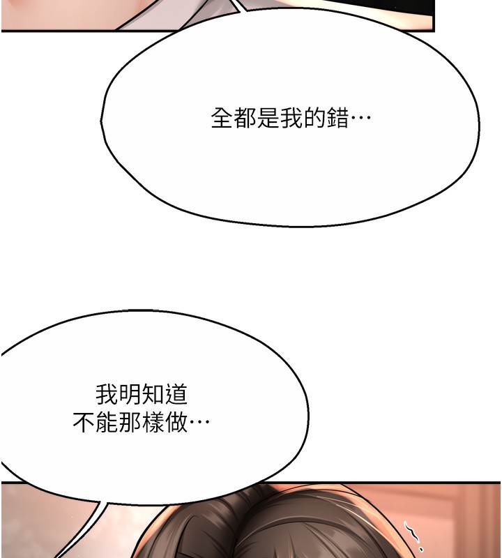 《癢樂多阿姨》漫画 第66話-我們…到此為止吧