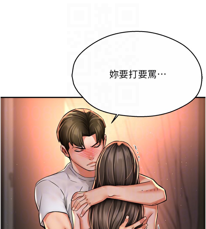 《癢樂多阿姨》漫画 第66話-我們…到此為止吧