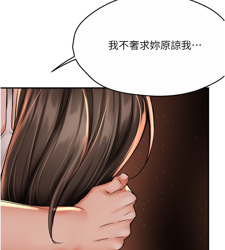 《癢樂多阿姨》漫画 第66話-我們…到此為止吧