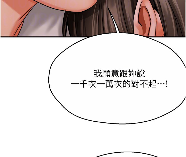 《癢樂多阿姨》漫画 第66話-我們…到此為止吧