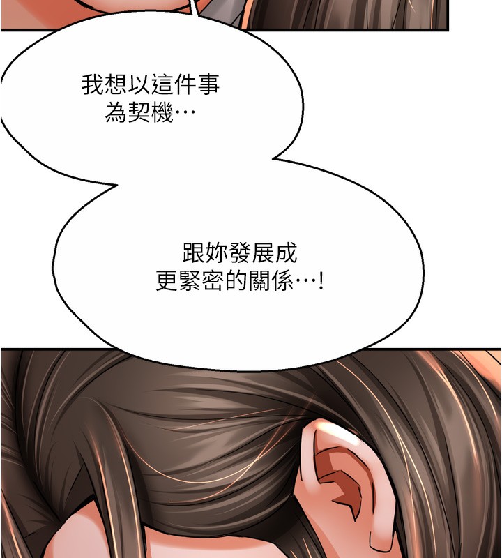 《癢樂多阿姨》漫画 第66話-我們…到此為止吧