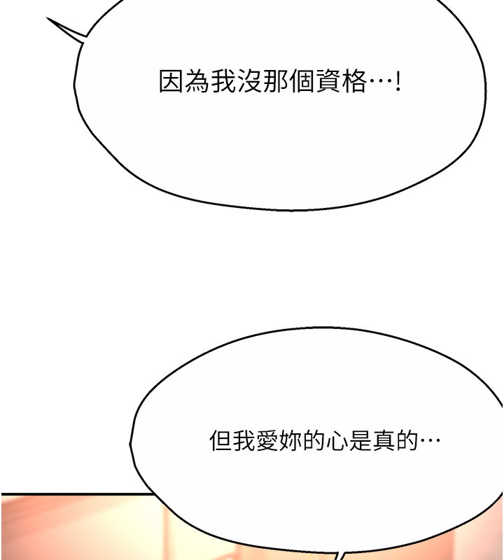 《癢樂多阿姨》漫画 第66話-我們…到此為止吧