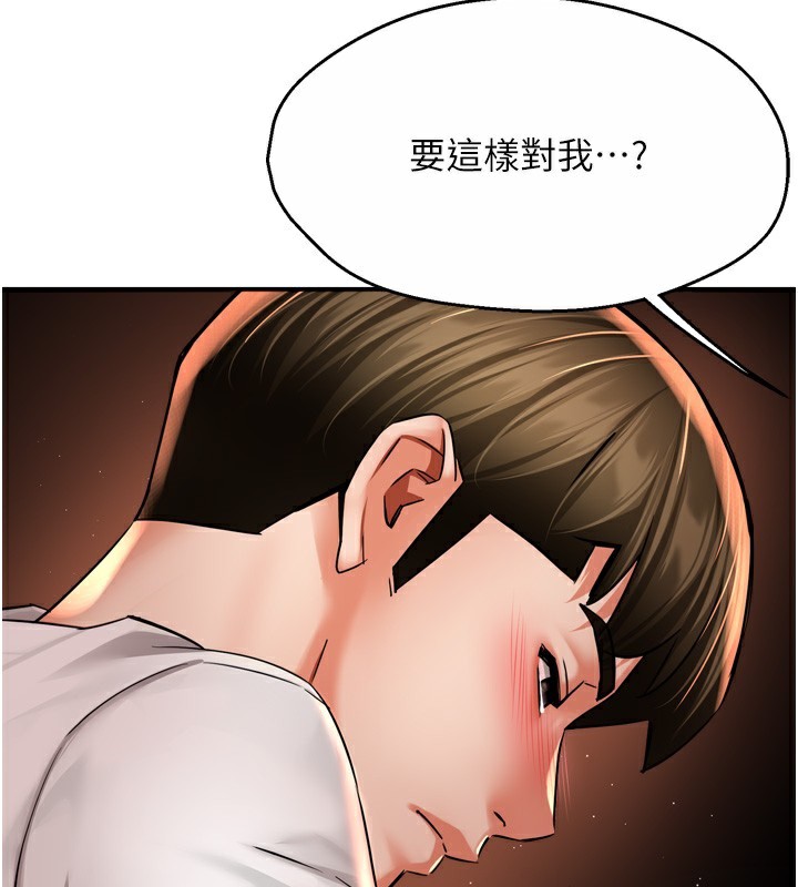 《癢樂多阿姨》漫画 第66話-我們…到此為止吧