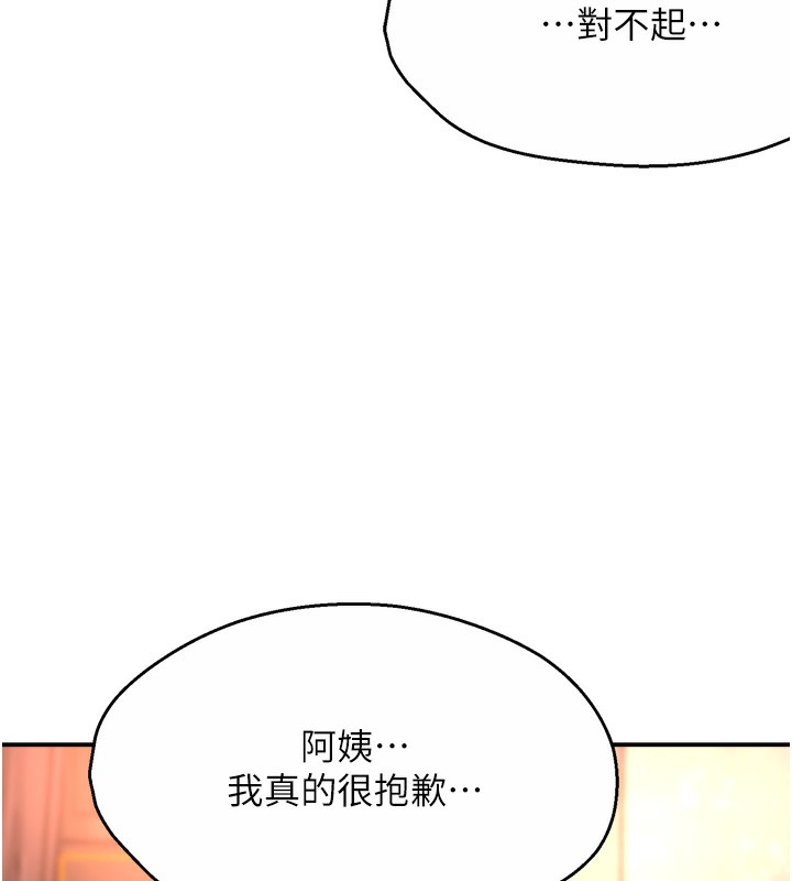 《癢樂多阿姨》漫画 第66話-我們…到此為止吧