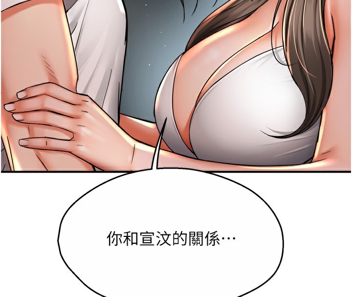 《癢樂多阿姨》漫画 第66話-我們…到此為止吧