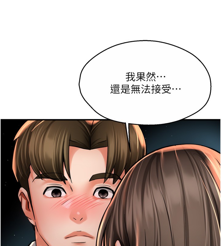 《癢樂多阿姨》漫画 第66話-我們…到此為止吧