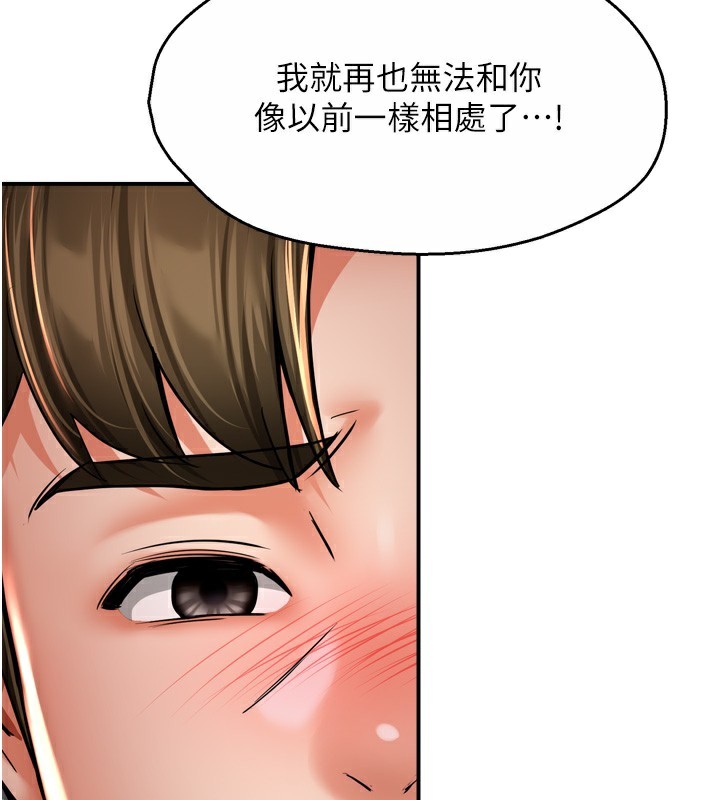 《癢樂多阿姨》漫画 第66話-我們…到此為止吧