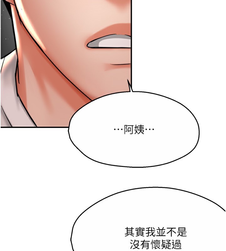 《癢樂多阿姨》漫画 第66話-我們…到此為止吧