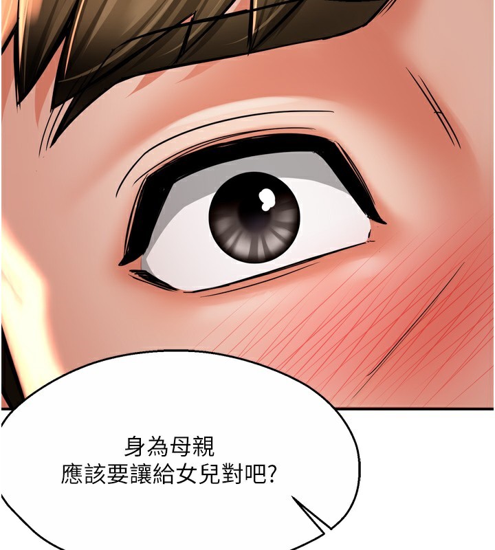 《癢樂多阿姨》漫画 第66話-我們…到此為止吧