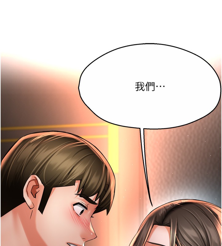 《癢樂多阿姨》漫画 第66話-我們…到此為止吧