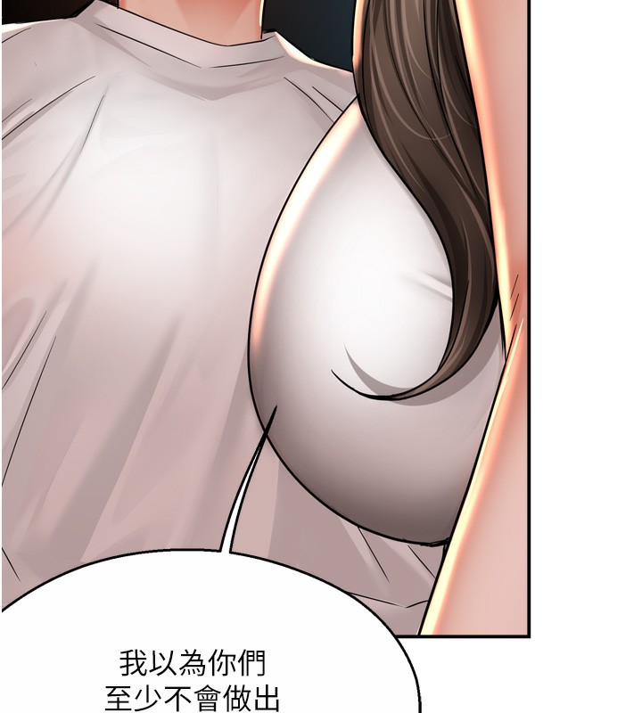 《癢樂多阿姨》漫画 第66話-我們…到此為止吧