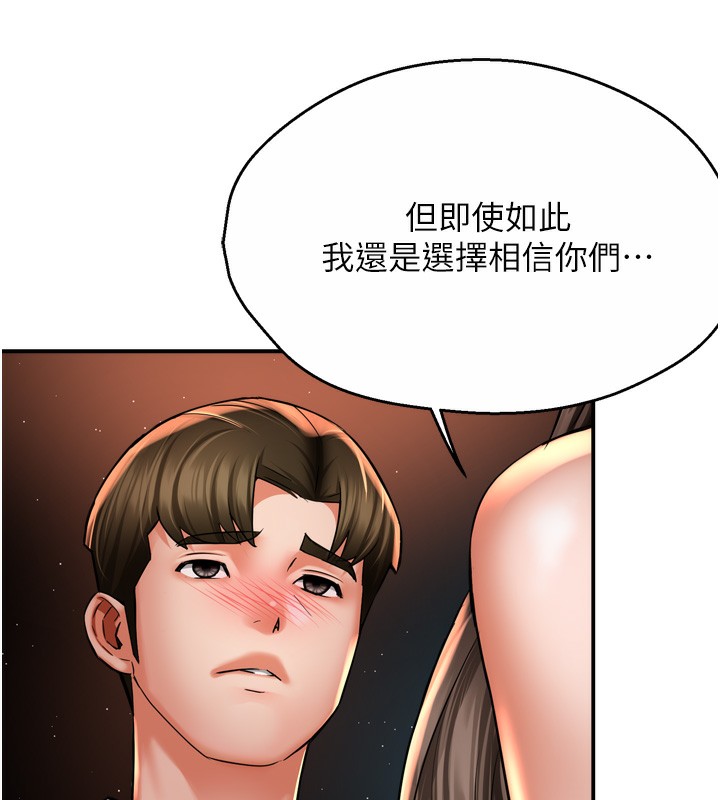 《癢樂多阿姨》漫画 第66話-我們…到此為止吧