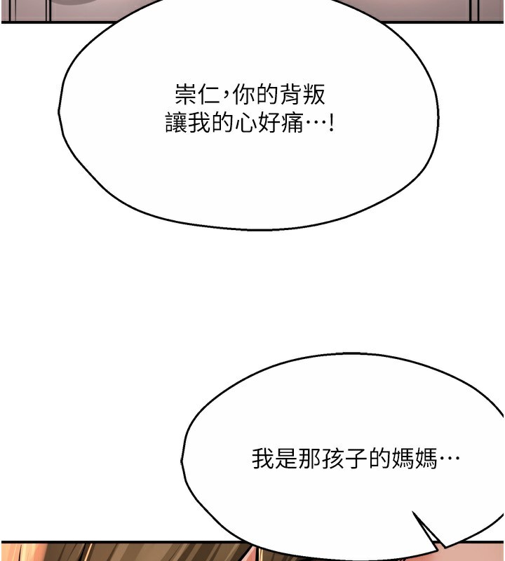 《癢樂多阿姨》漫画 第66話-我們…到此為止吧