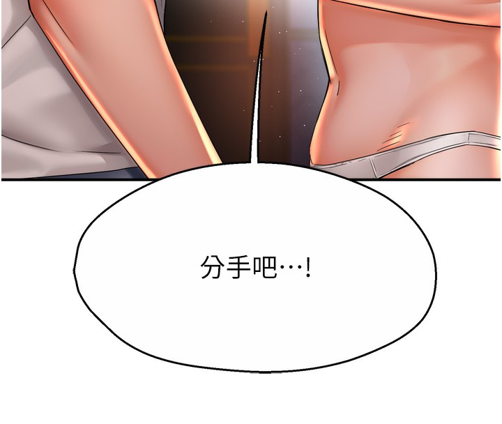 《癢樂多阿姨》漫画 第66話-我們…到此為止吧