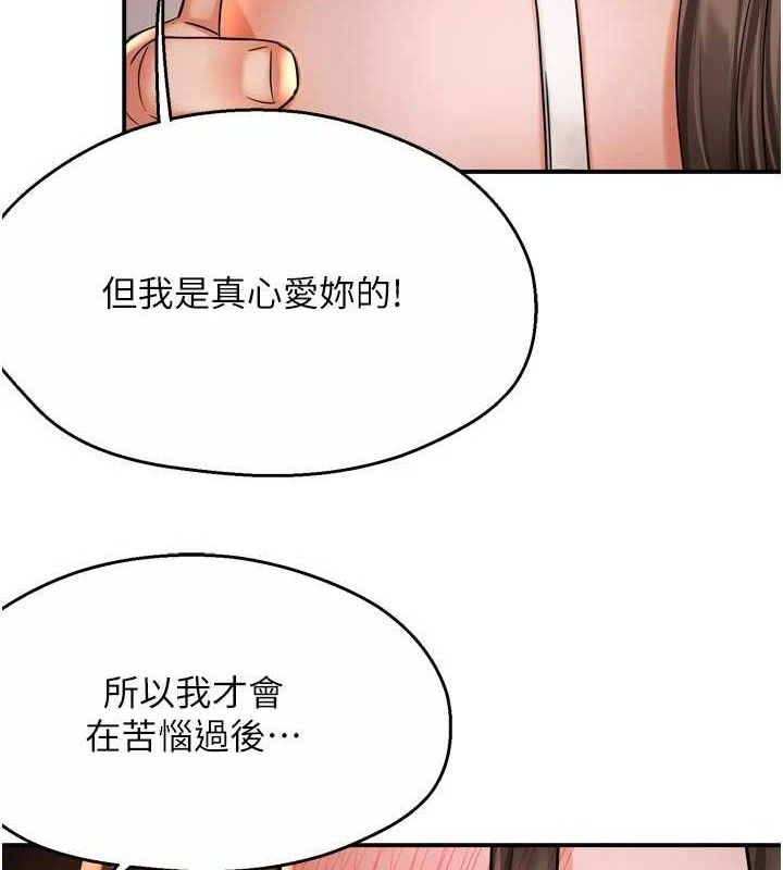 《癢樂多阿姨》漫画 第67話-宣汶的真心話