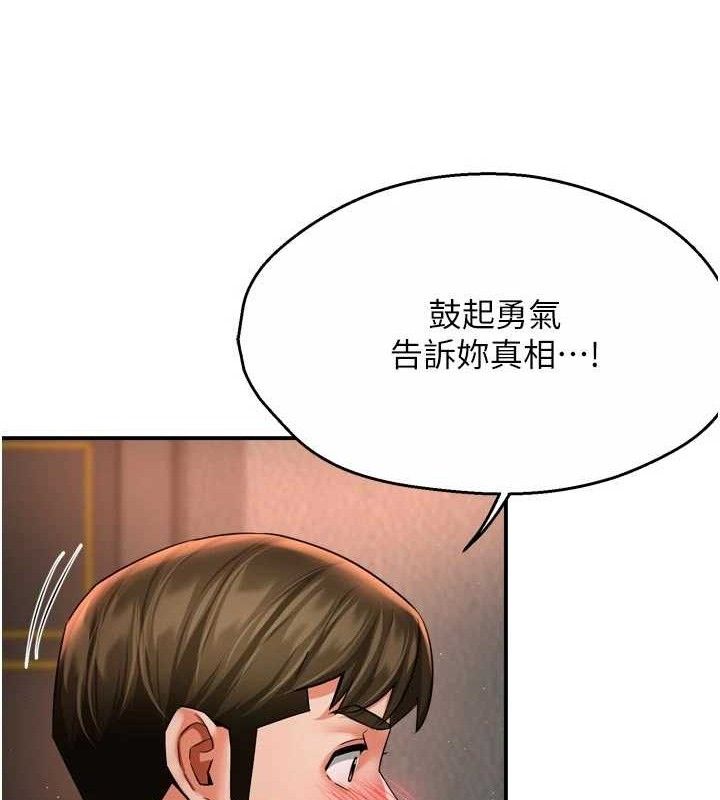 《癢樂多阿姨》漫画 第67話-宣汶的真心話