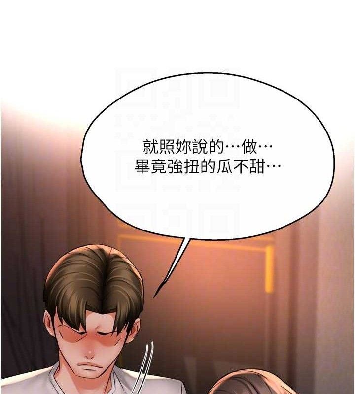 《癢樂多阿姨》漫画 第67話-宣汶的真心話