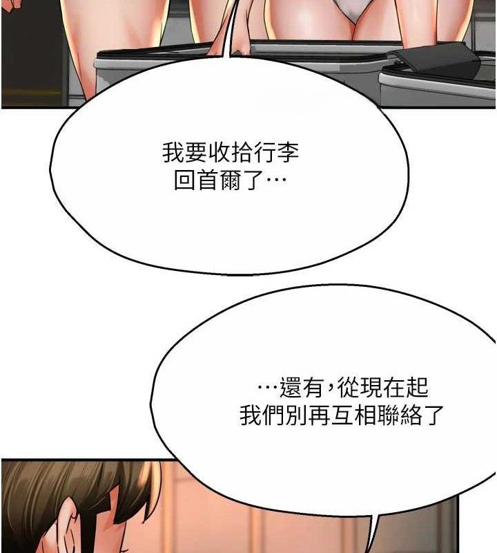 《癢樂多阿姨》漫画 第67話-宣汶的真心話