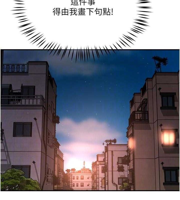 《癢樂多阿姨》漫画 第67話-宣汶的真心話