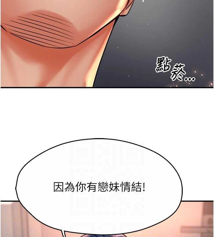 《癢樂多阿姨》漫画 第67話-宣汶的真心話