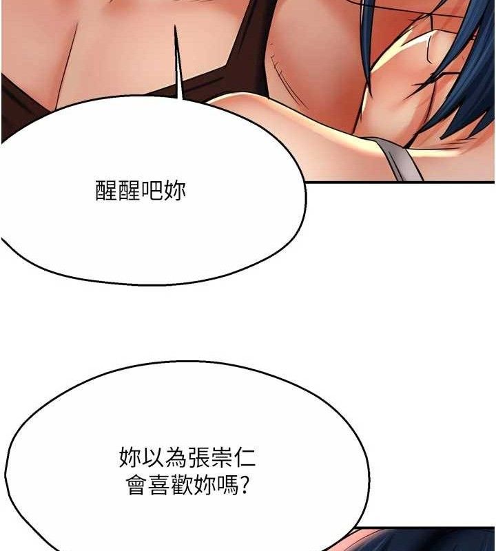 《癢樂多阿姨》漫画 第67話-宣汶的真心話
