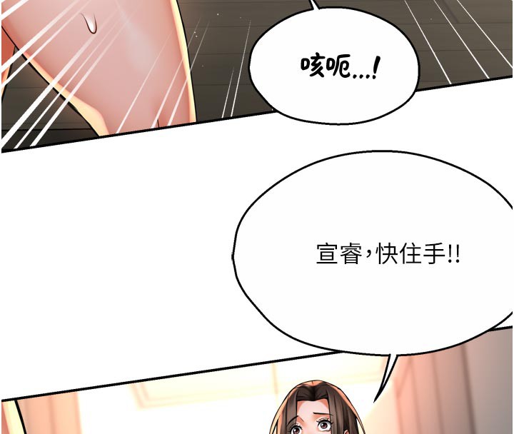 《癢樂多阿姨》漫画 第68話-崇仁由我來守護!