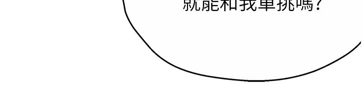 《癢樂多阿姨》漫画 第68話-崇仁由我來守護!