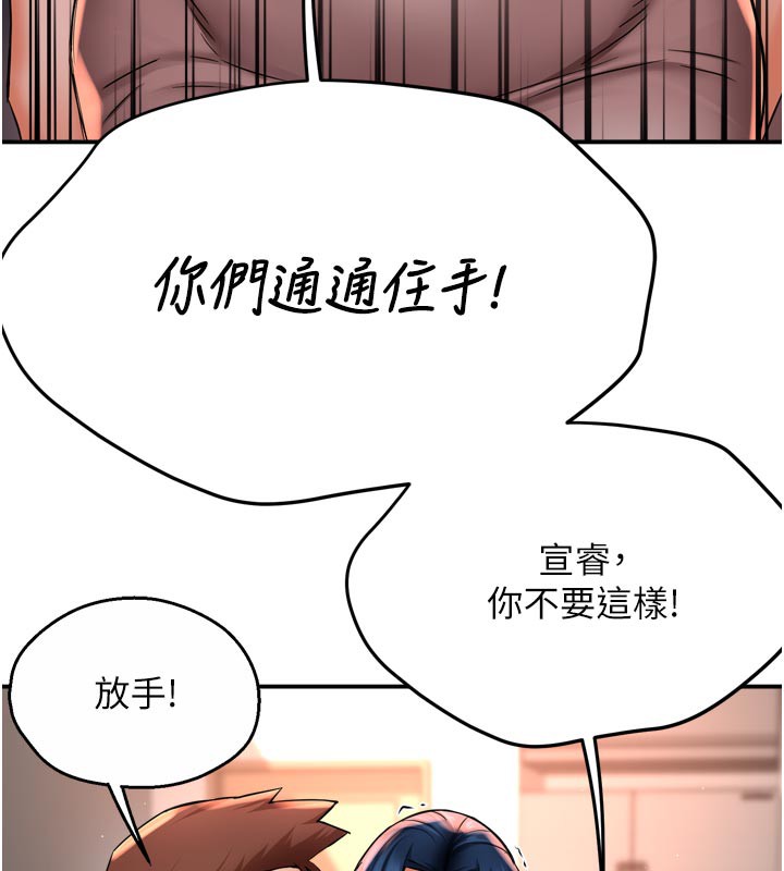 《癢樂多阿姨》漫画 第68話-崇仁由我來守護!