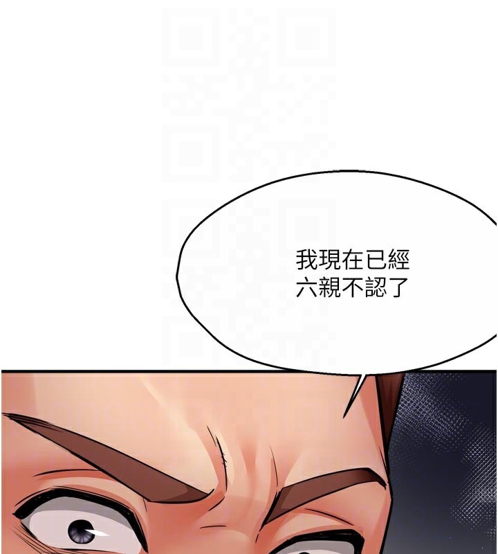 《癢樂多阿姨》漫画 第68話-崇仁由我來守護!