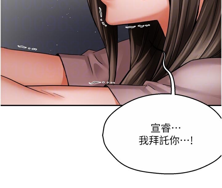 《癢樂多阿姨》漫画 第68話-崇仁由我來守護!