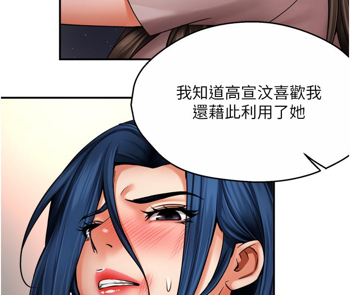 《癢樂多阿姨》漫画 第68話-崇仁由我來守護!