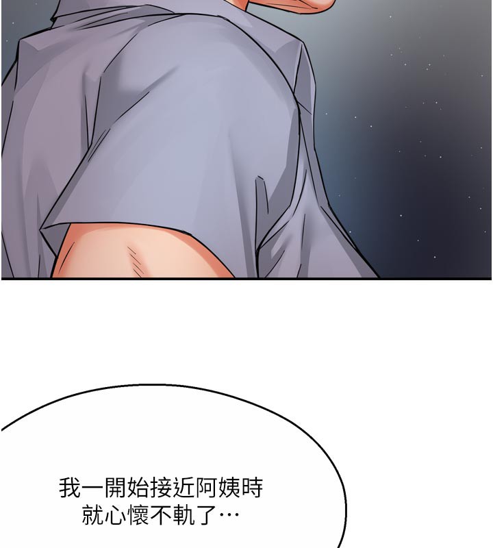 《癢樂多阿姨》漫画 第68話-崇仁由我來守護!