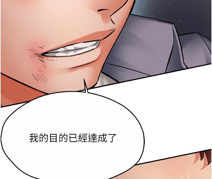 《癢樂多阿姨》漫画 第68話-崇仁由我來守護!