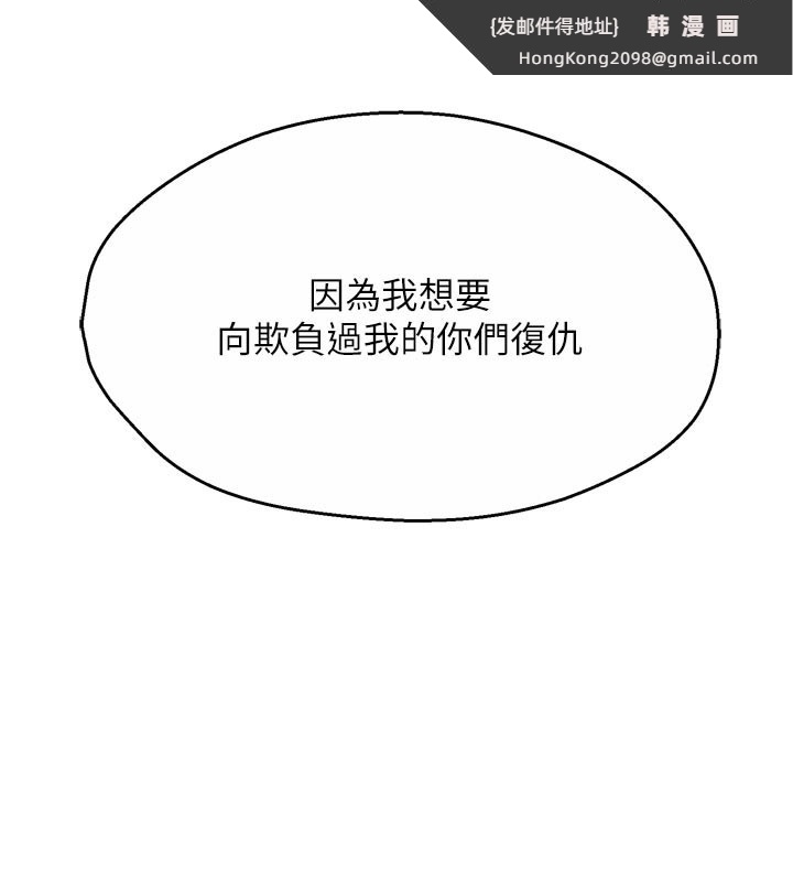 《癢樂多阿姨》漫画 第68話-崇仁由我來守護!