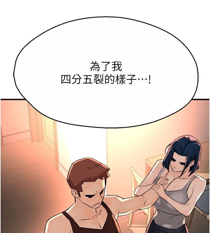 《癢樂多阿姨》漫画 第68話-崇仁由我來守護!