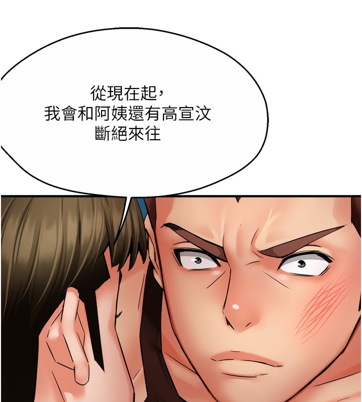 《癢樂多阿姨》漫画 第68話-崇仁由我來守護!