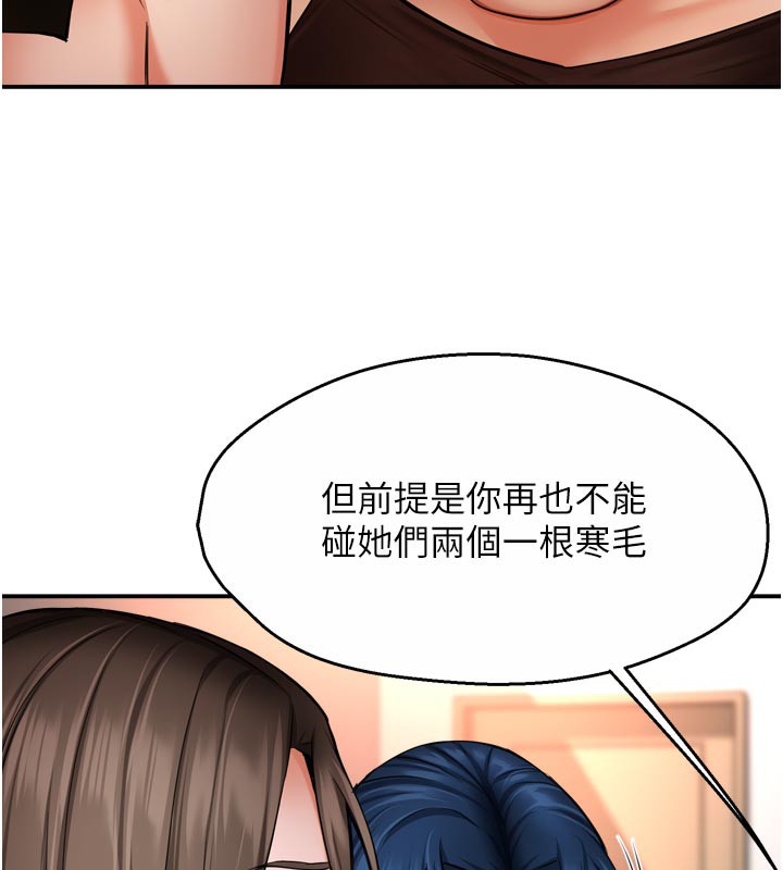 《癢樂多阿姨》漫画 第68話-崇仁由我來守護!