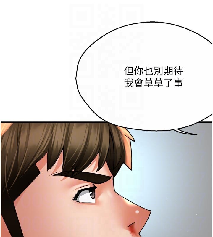 《癢樂多阿姨》漫画 第68話-崇仁由我來守護!
