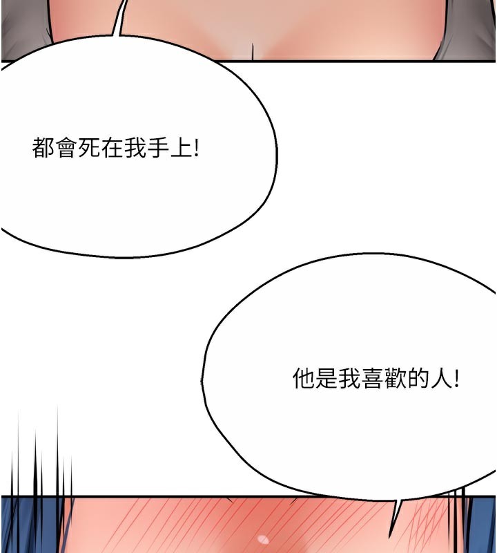 《癢樂多阿姨》漫画 第68話-崇仁由我來守護!