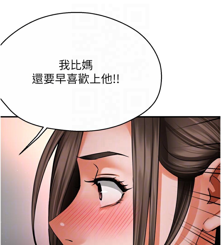 《癢樂多阿姨》漫画 第68話-崇仁由我來守護!