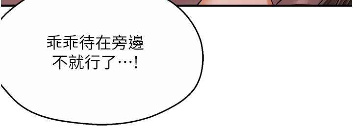 《癢樂多阿姨》漫画 第68話-崇仁由我來守護!