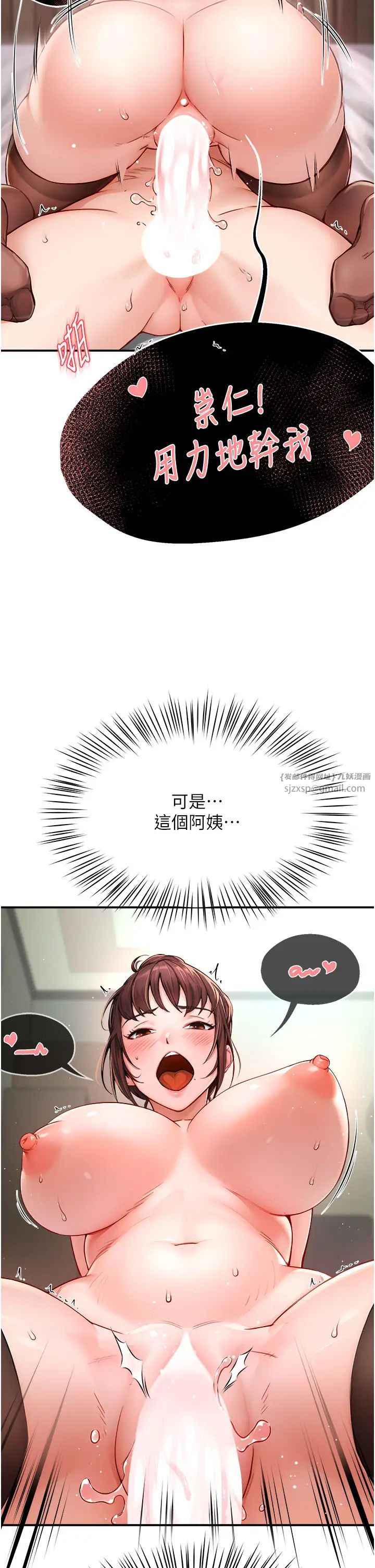 《癢樂多阿姨》漫画 第7話-崇仁的濃醇香癢樂多
