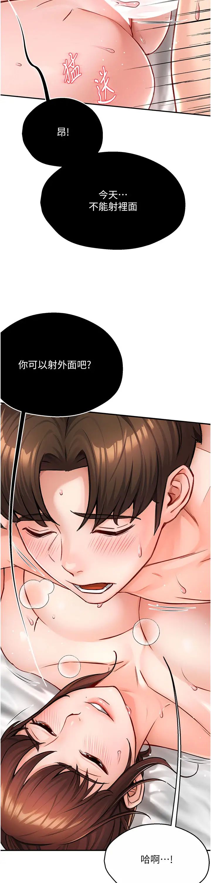 《癢樂多阿姨》漫画 第7話-崇仁的濃醇香癢樂多