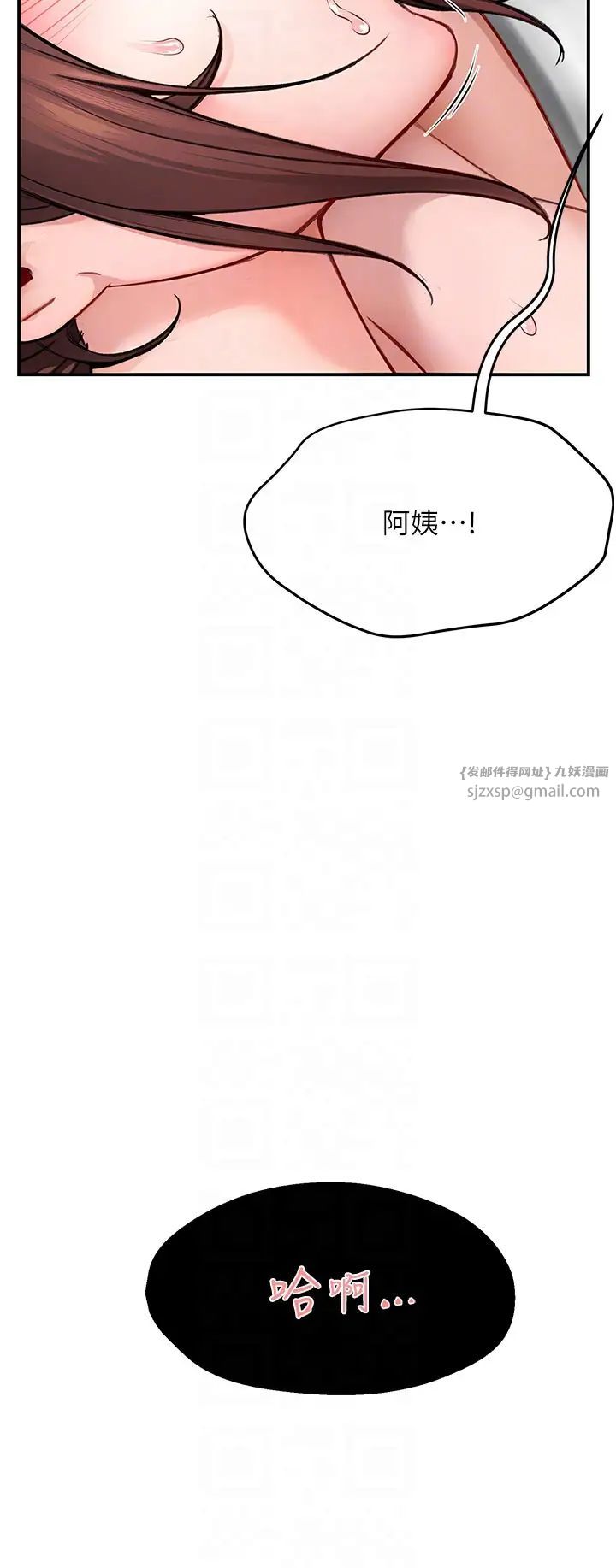 《癢樂多阿姨》漫画 第7話-崇仁的濃醇香癢樂多