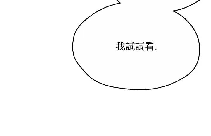 《癢樂多阿姨》漫画 第7話-崇仁的濃醇香癢樂多
