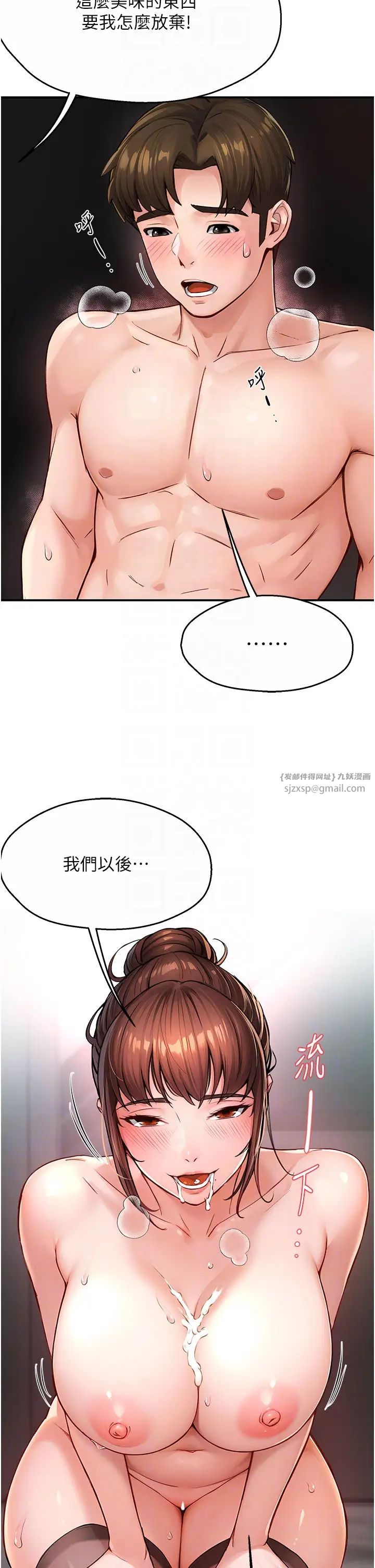 《癢樂多阿姨》漫画 第7話-崇仁的濃醇香癢樂多