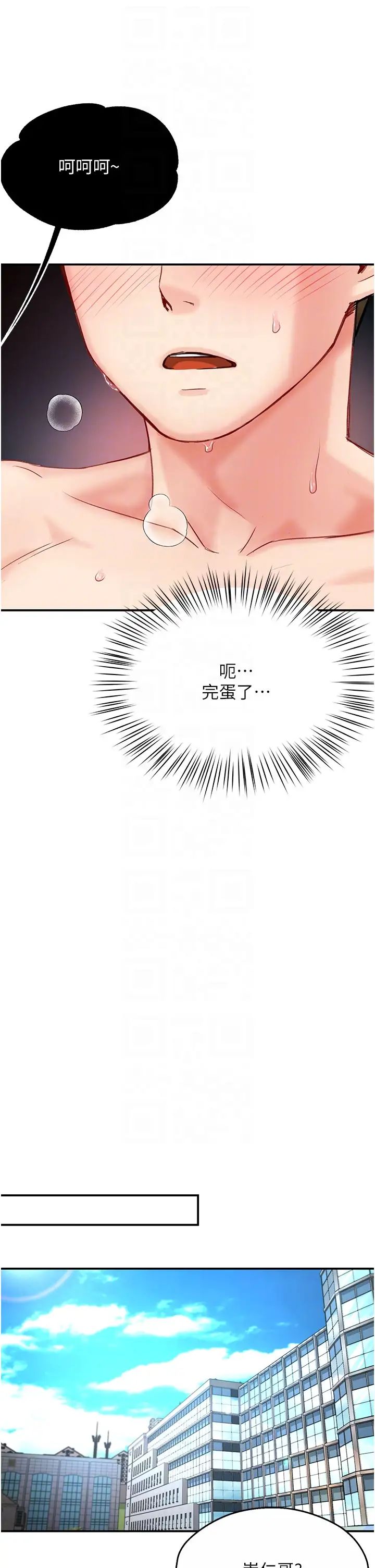 《癢樂多阿姨》漫画 第7話-崇仁的濃醇香癢樂多