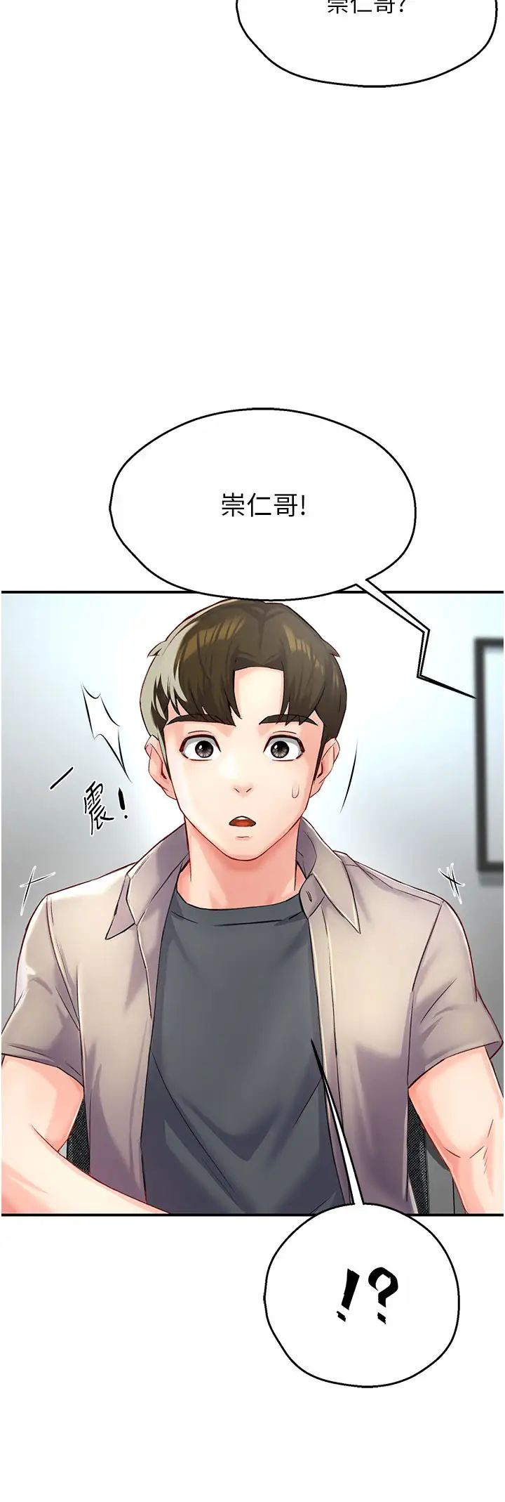 《癢樂多阿姨》漫画 第7話-崇仁的濃醇香癢樂多