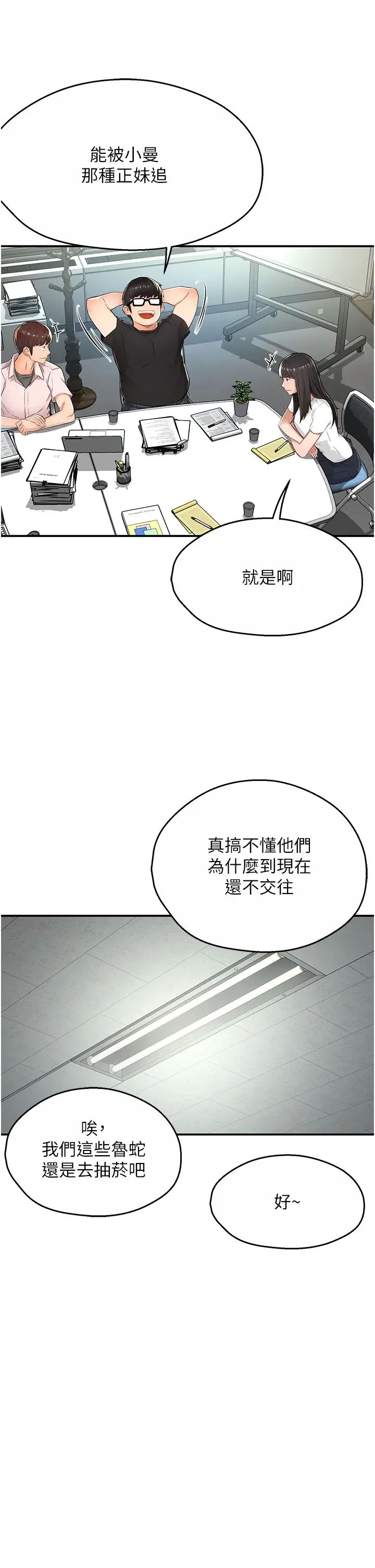 《癢樂多阿姨》漫画 第7話-崇仁的濃醇香癢樂多