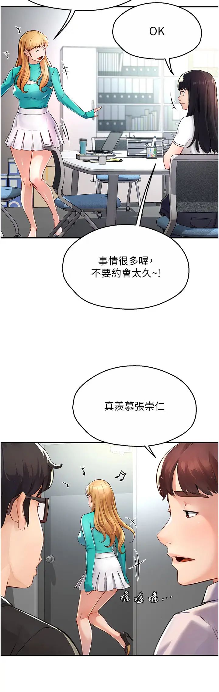 《癢樂多阿姨》漫画 第7話-崇仁的濃醇香癢樂多
